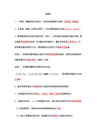 2025年选修一必背知识点