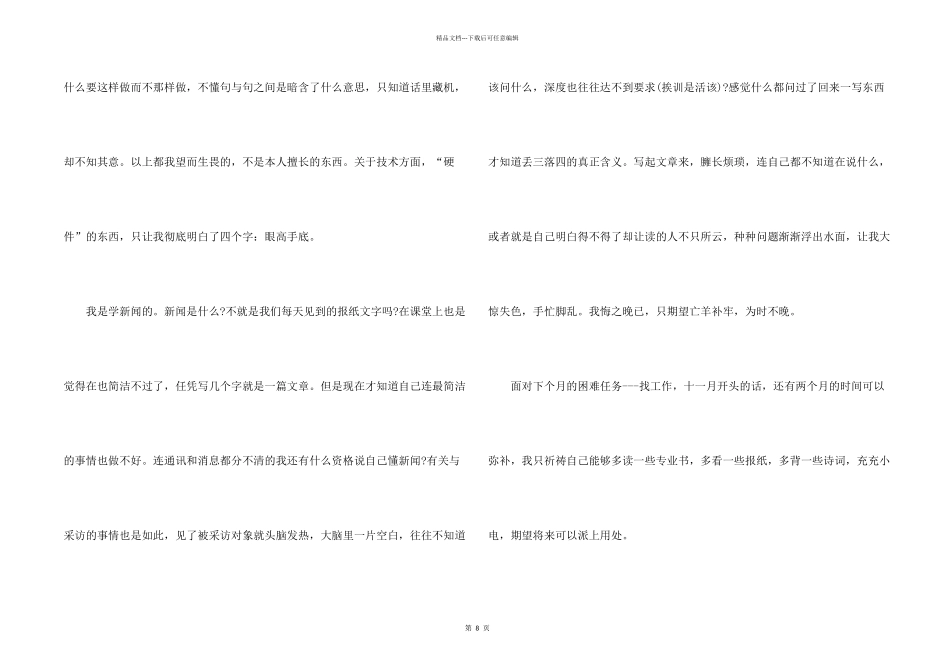 大学生实习工作随笔感悟5篇_第2页