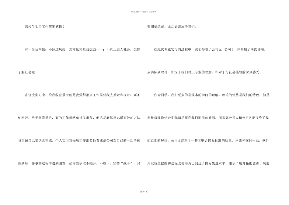 大学生实习工作随笔感悟5篇_第3页