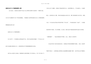 大学生实习工作随笔感悟5篇