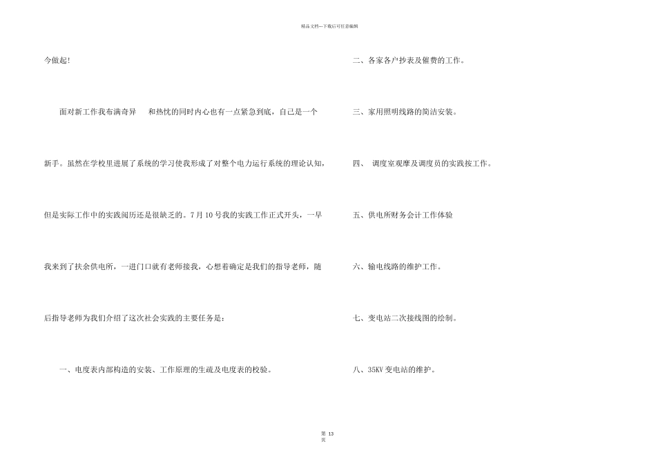 大学生实习心得体会汇总七篇_第2页
