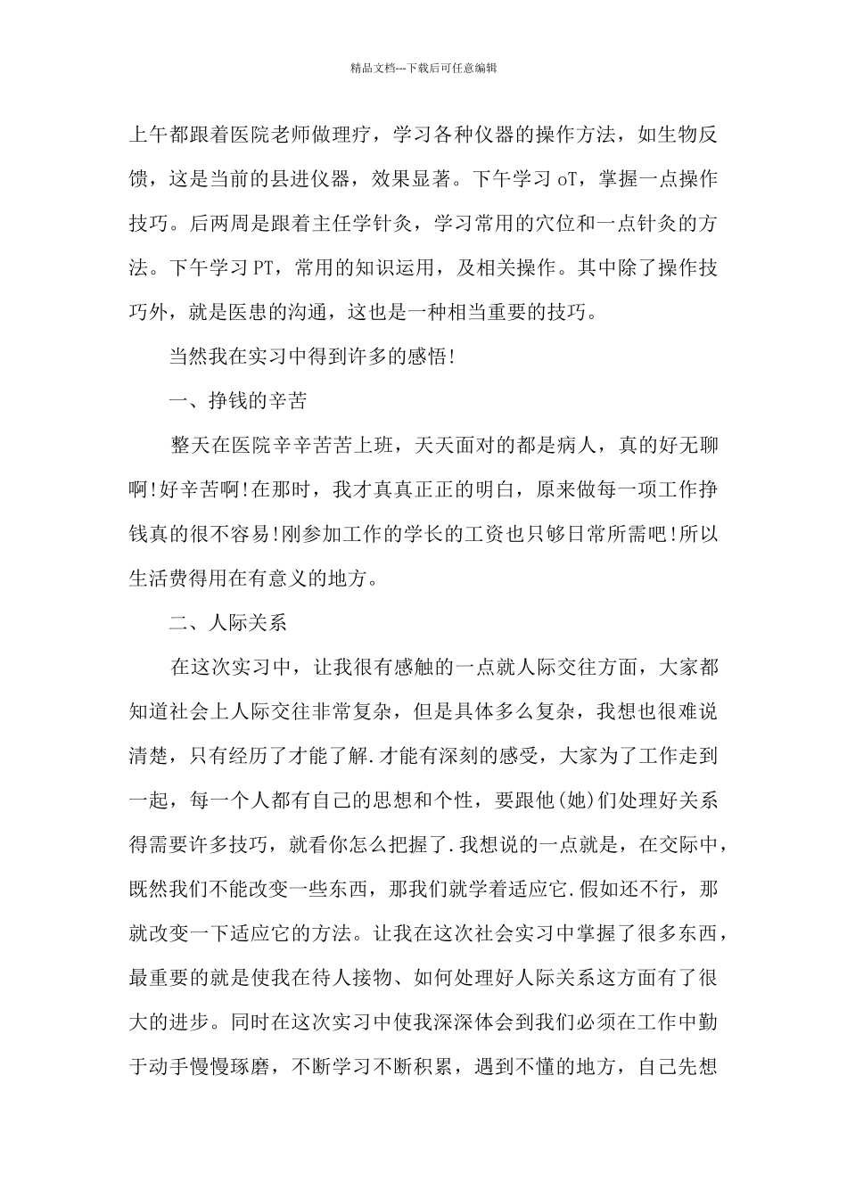 大学生实习心得体会反思2024_第2页