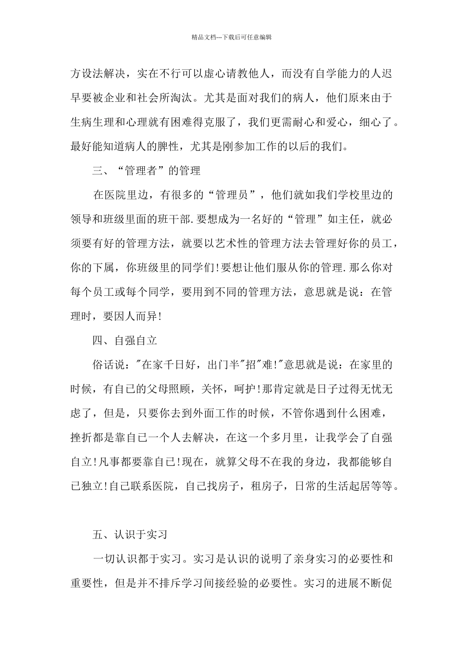 大学生实习心得体会反思2024_第3页