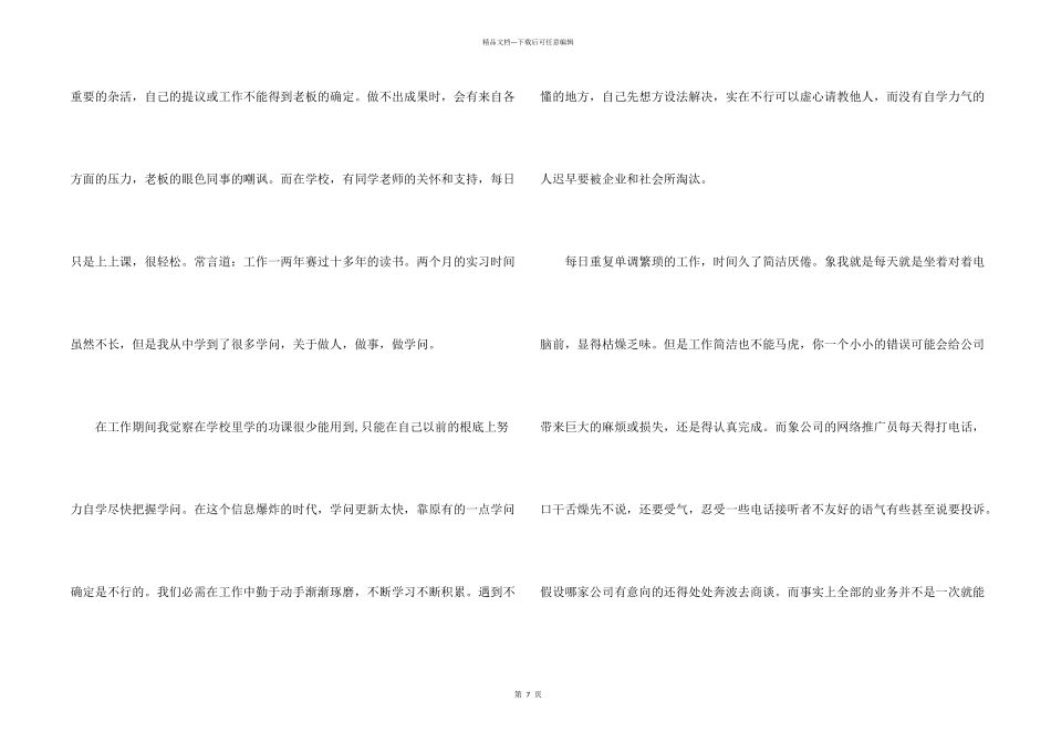 大学生实习心得随笔感悟5篇_第2页