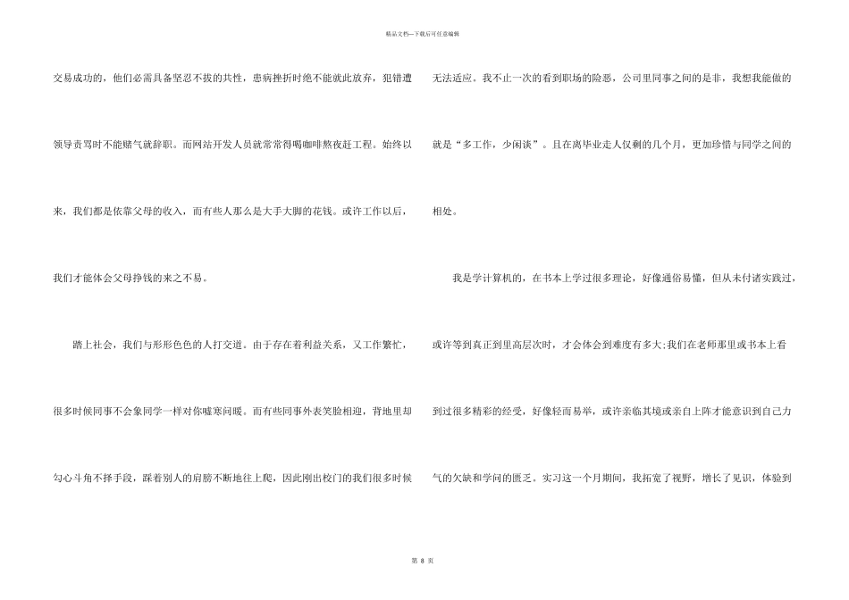 大学生实习心得随笔感悟5篇_第3页