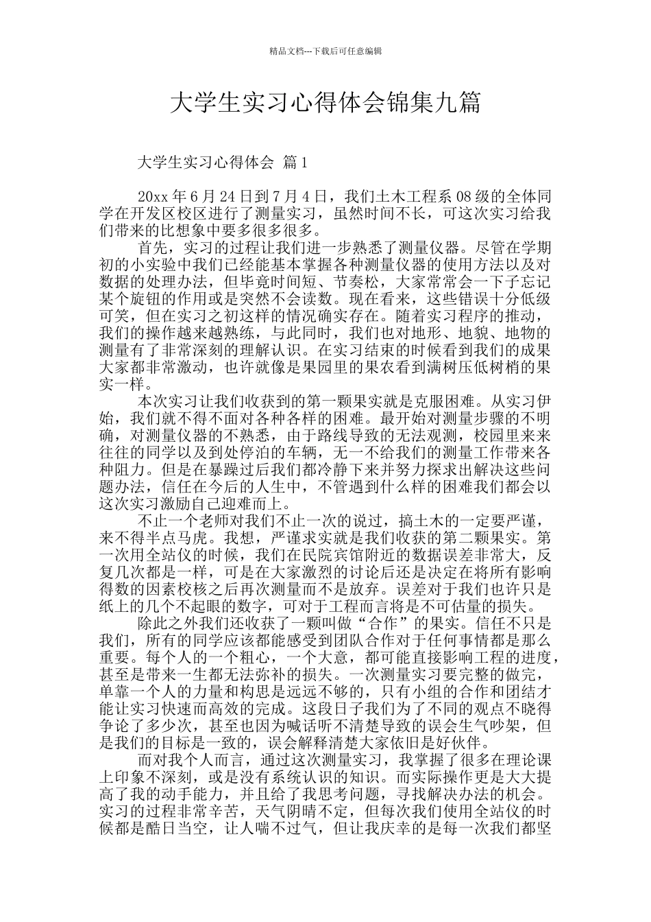 大学生实习心得体会锦集九篇_第1页