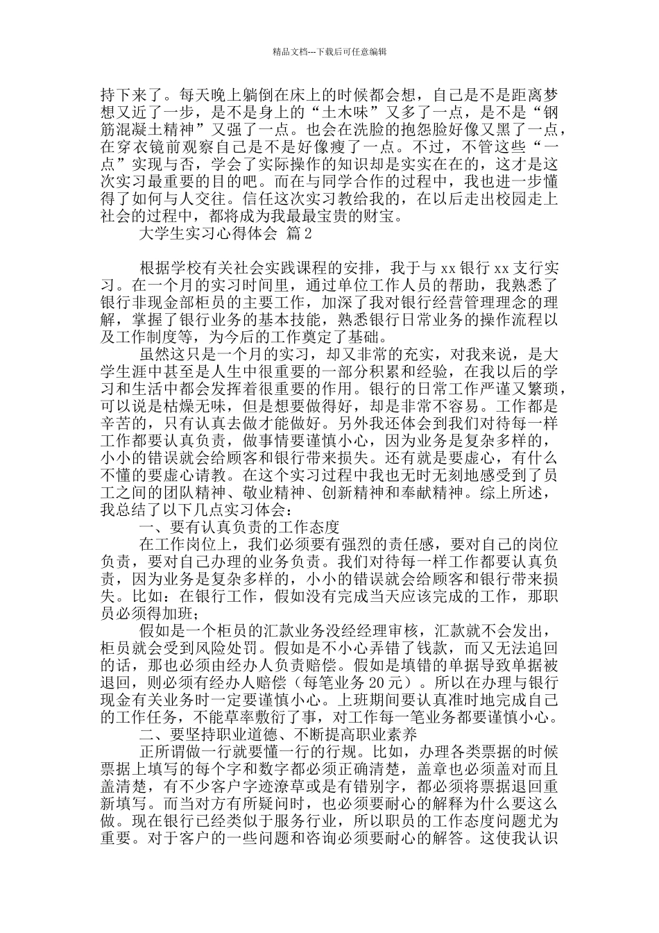 大学生实习心得体会锦集九篇_第2页