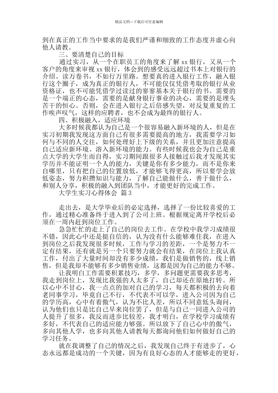 大学生实习心得体会锦集九篇_第3页