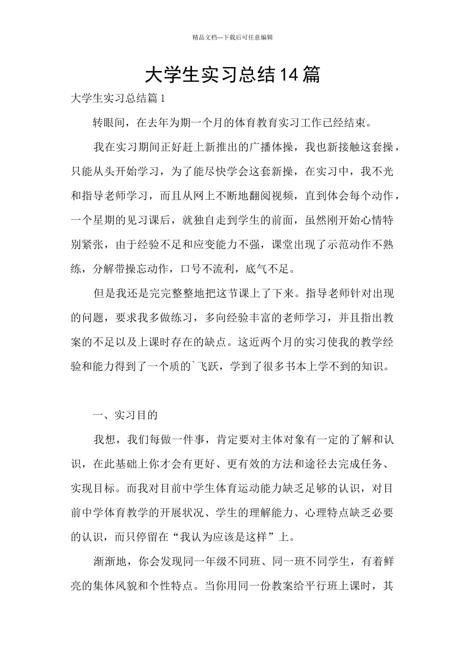 大学生实习总结14篇_第1页