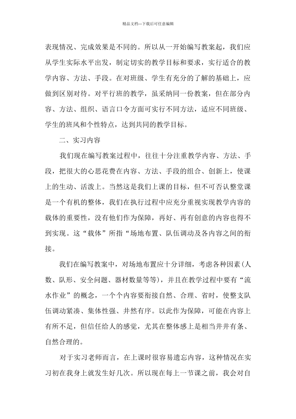 大学生实习总结14篇_第2页