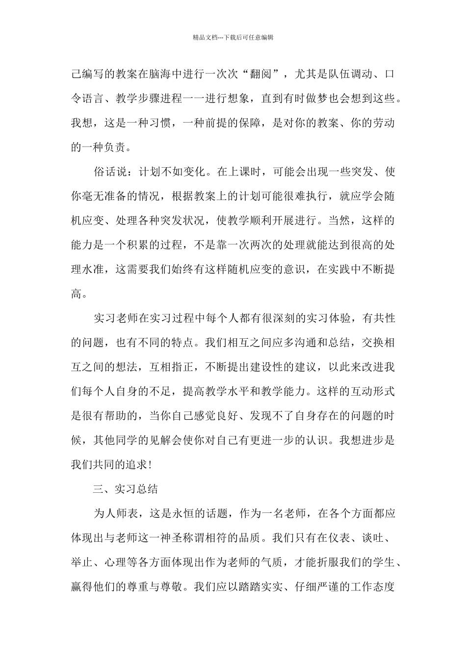 大学生实习总结14篇_第3页