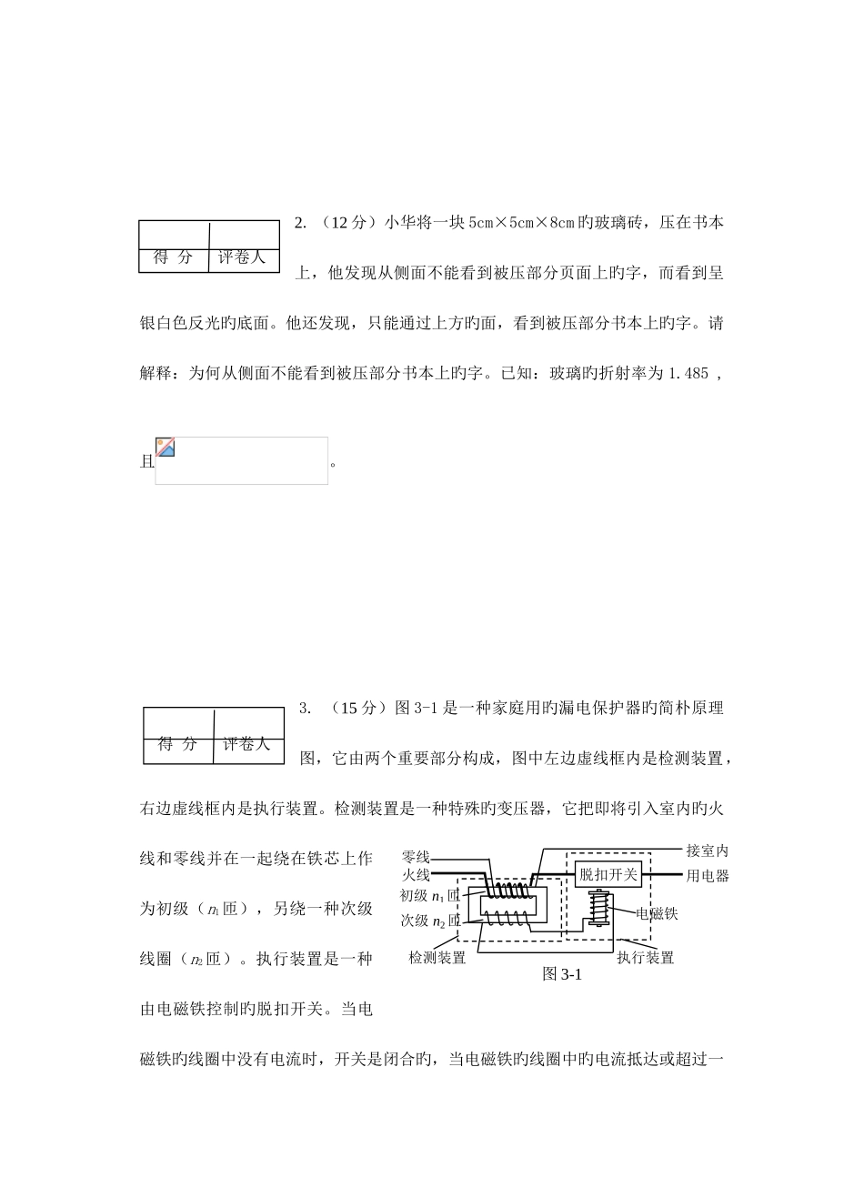 2025年第八届全国高中应用物理竞赛北京赛区决赛试卷阅卷后_第2页