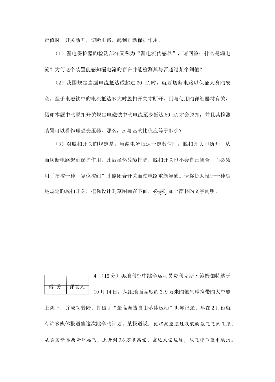 2025年第八届全国高中应用物理竞赛北京赛区决赛试卷阅卷后_第3页