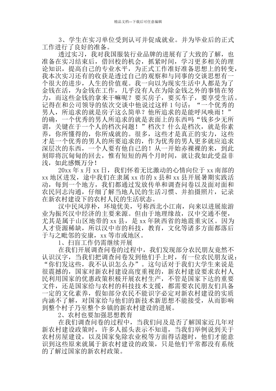 大学生实习报告1500字例文_第2页