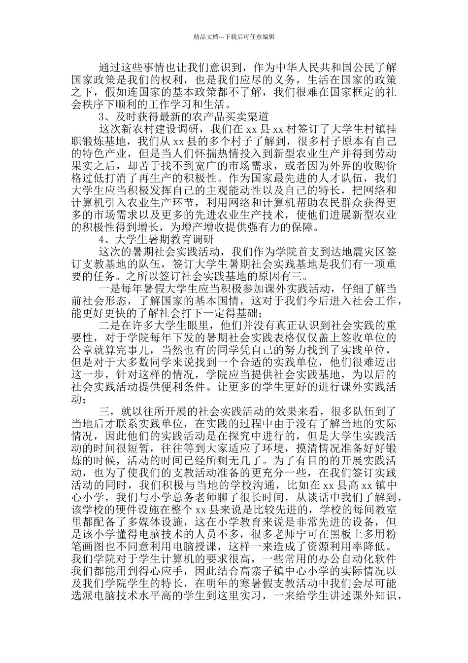 大学生实习报告1500字例文_第3页