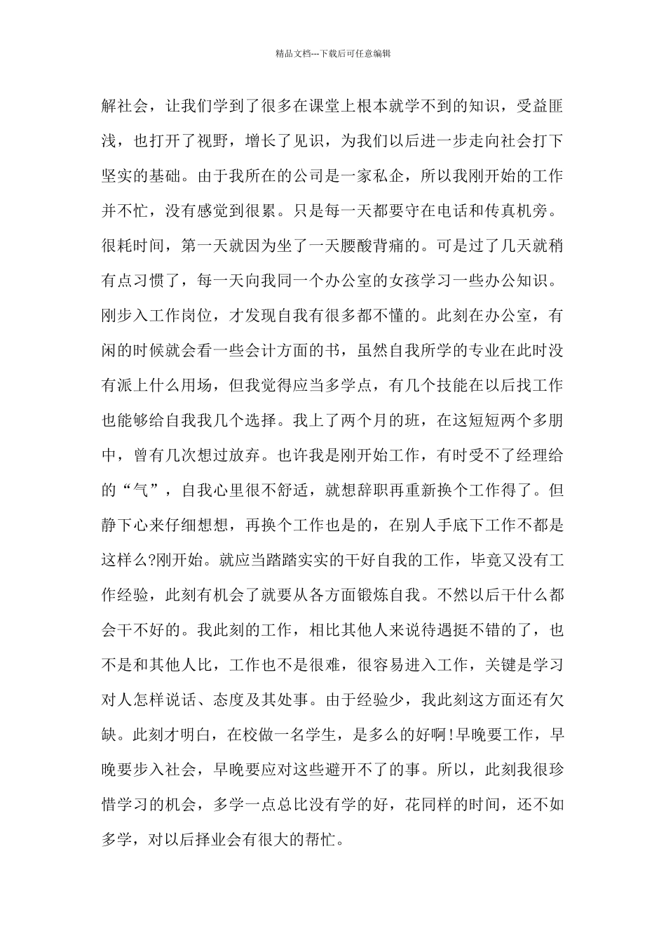 大学生实习报告(个人通用9篇)_第2页