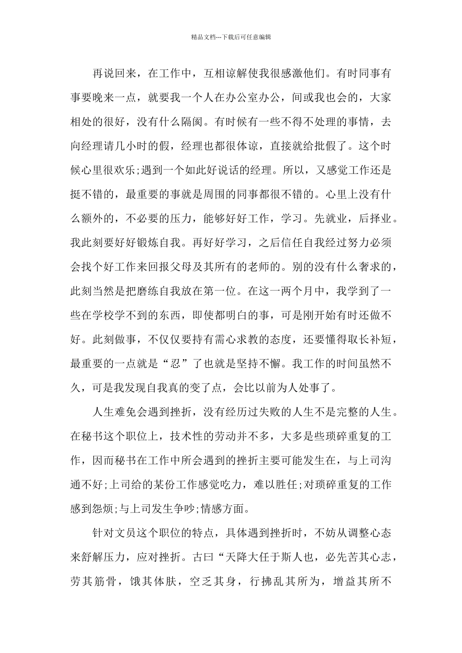 大学生实习报告(个人通用9篇)_第3页