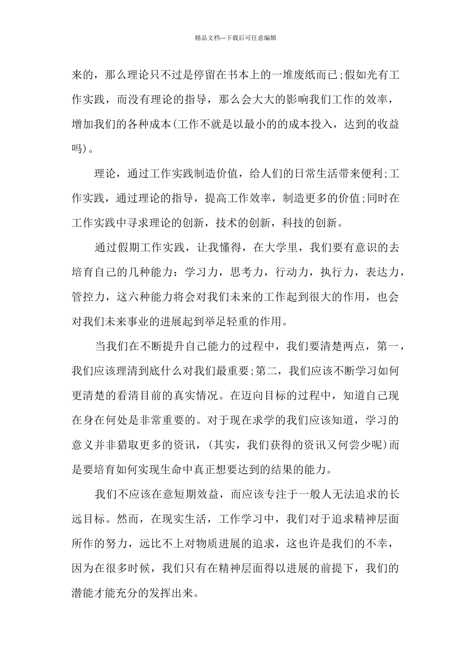 大学生实习报告2000字7篇_第2页