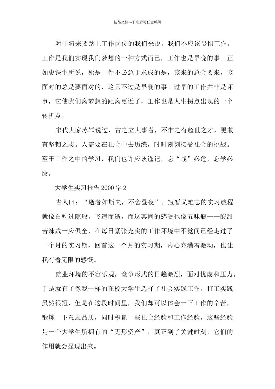 大学生实习报告2000字7篇_第3页