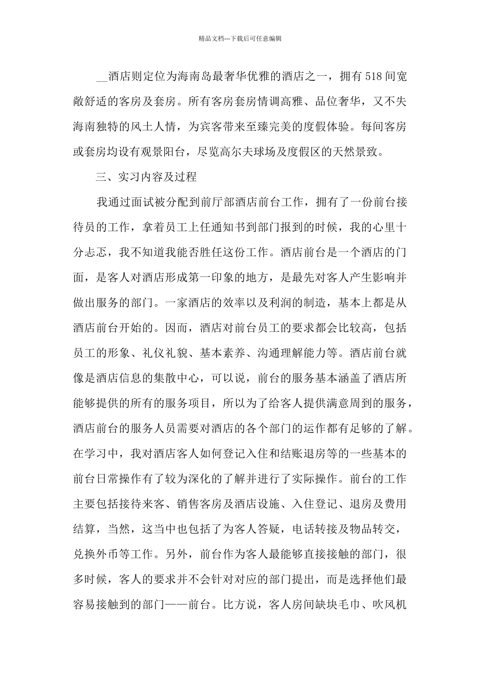 大学生实习报告优秀范文11篇_第2页