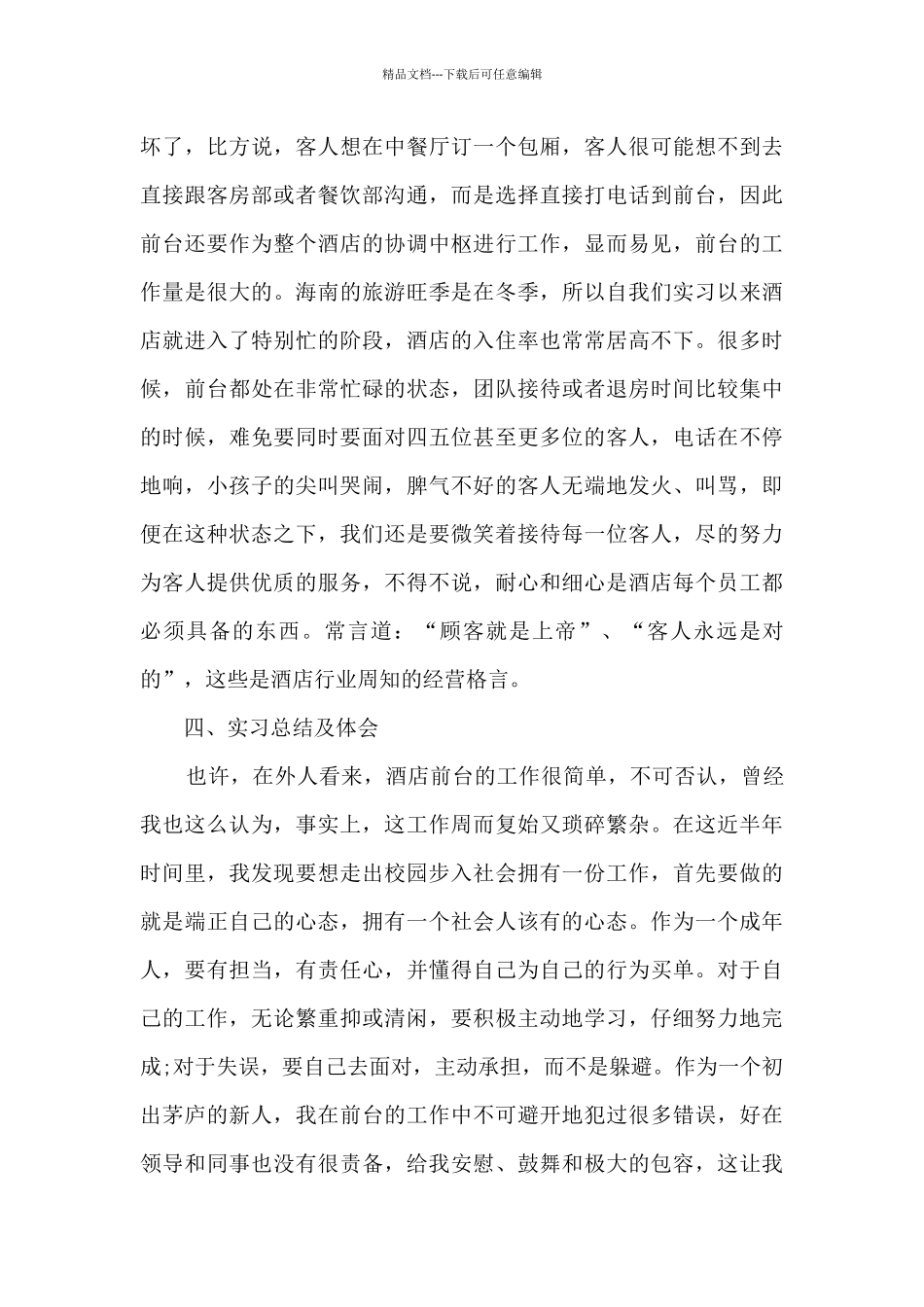 大学生实习报告优秀范文11篇_第3页