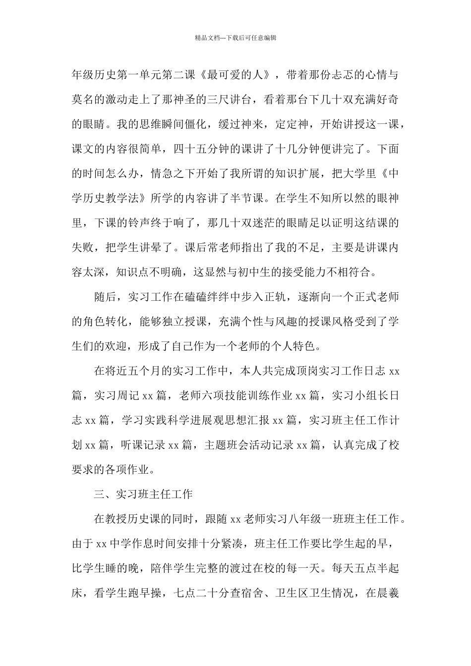 大学生实习报告1500字2024最新7篇_第2页