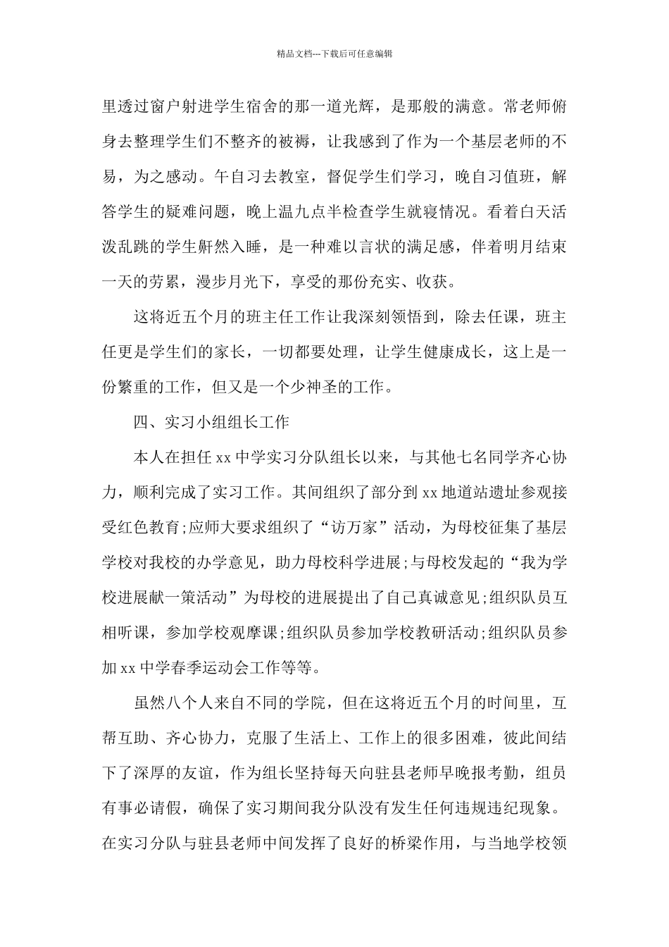 大学生实习报告1500字2024最新7篇_第3页