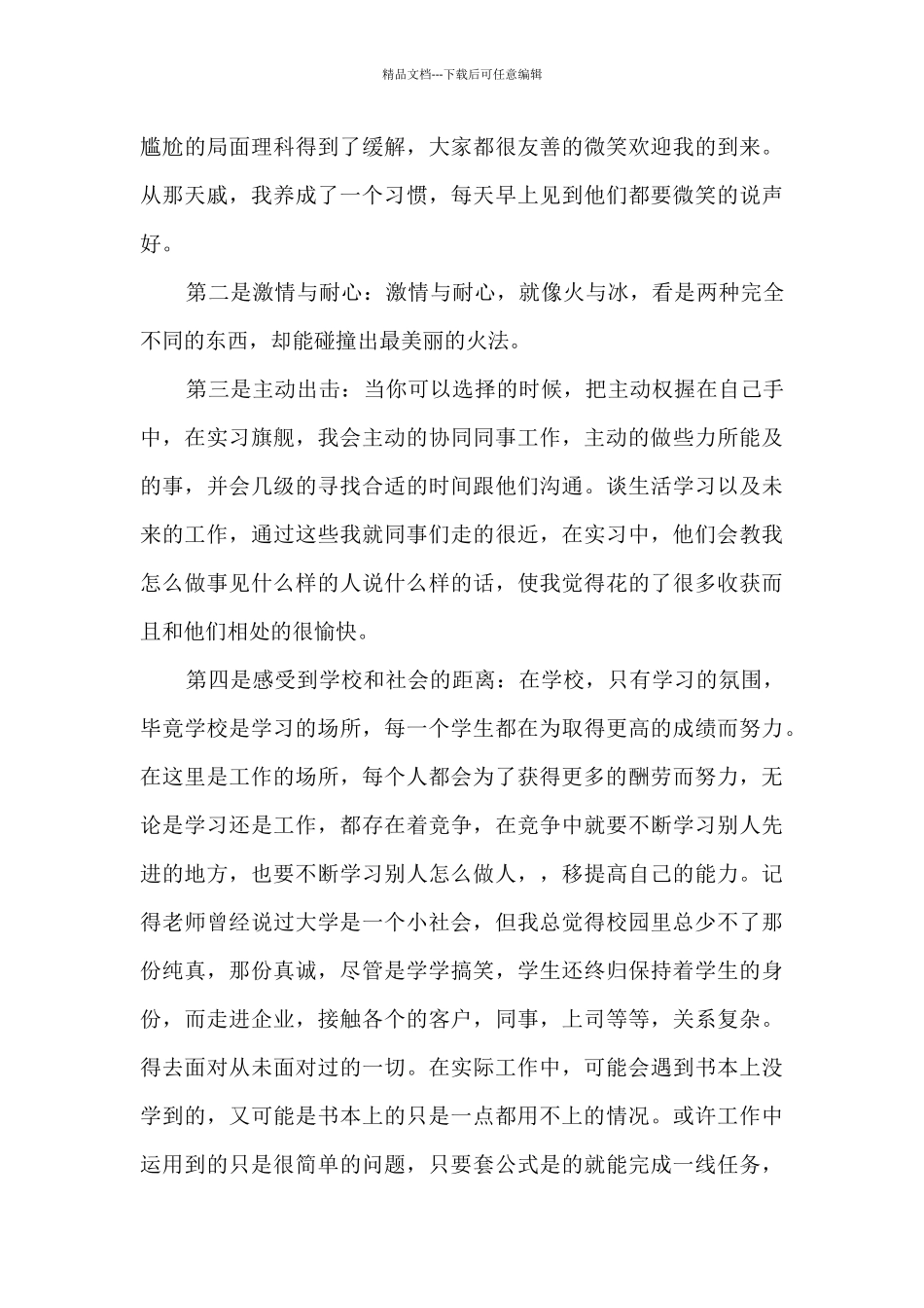 大学生实习实践活动心得5篇_第3页