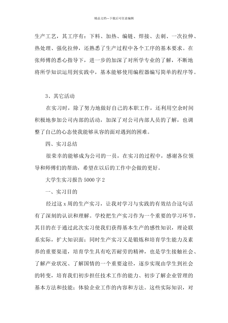 大学生实习报告5000字8篇_第3页