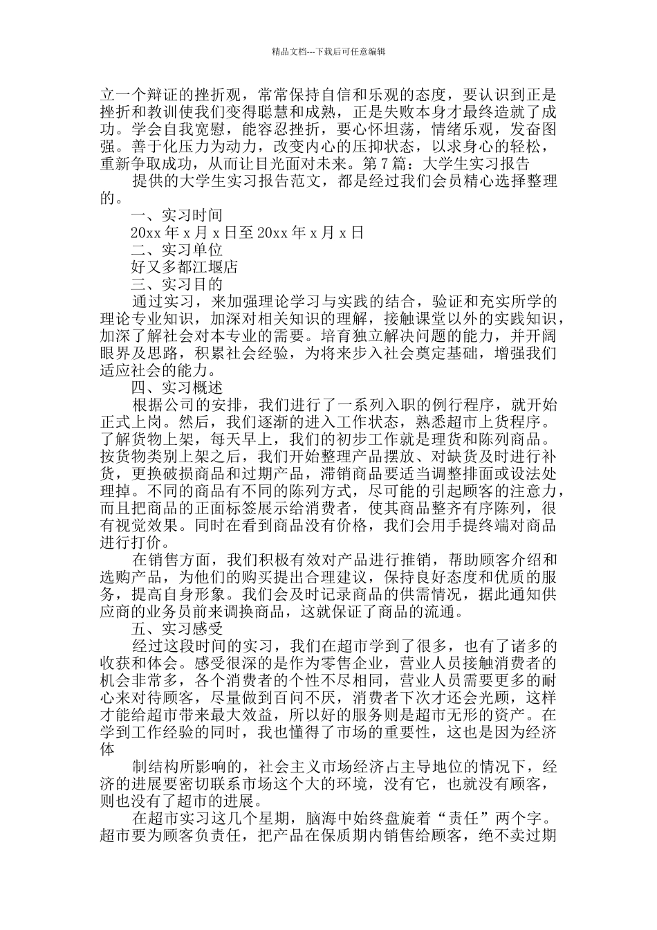 大学生实习报告实用8篇_第2页
