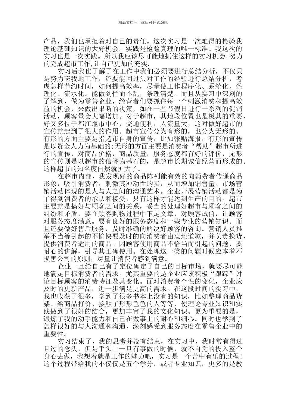 大学生实习报告实用8篇_第3页