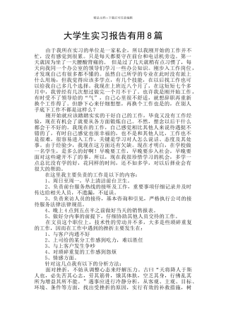 大学生实习报告实用8篇