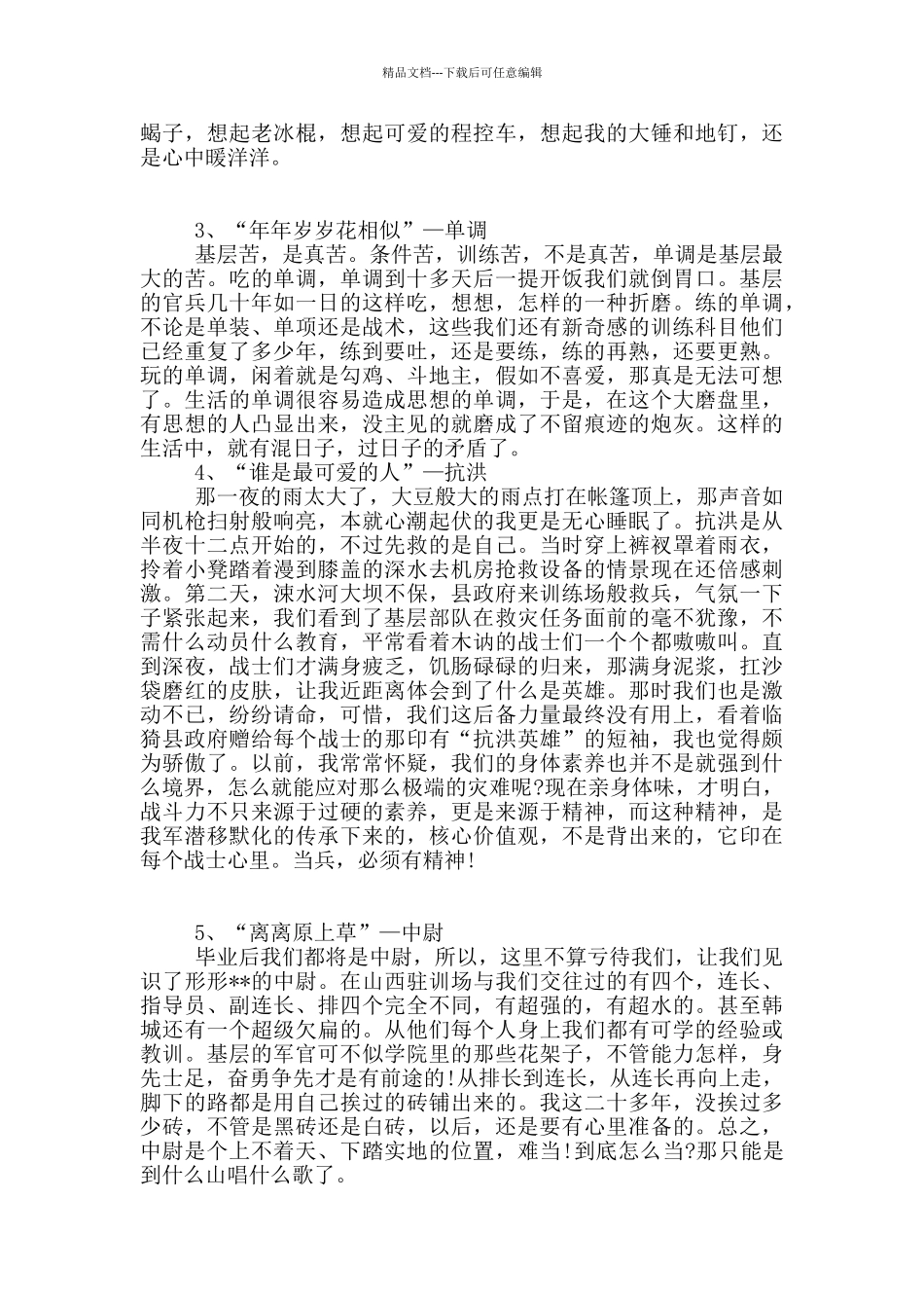 大学生实习报告范文2000字4篇_第2页