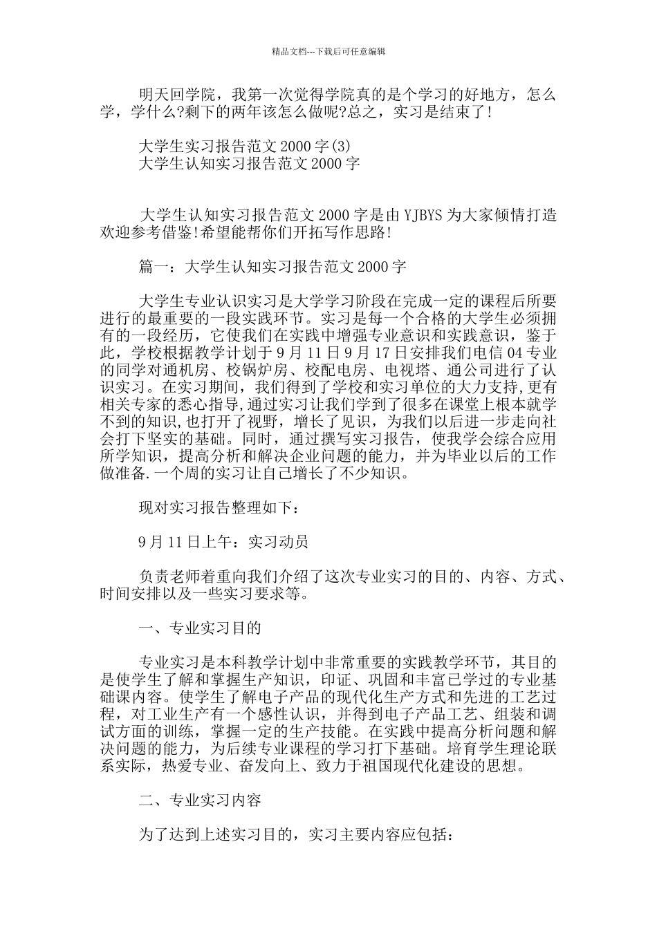 大学生实习报告范文2000字4篇_第3页