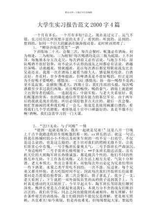 大学生实习报告范文2000字4篇