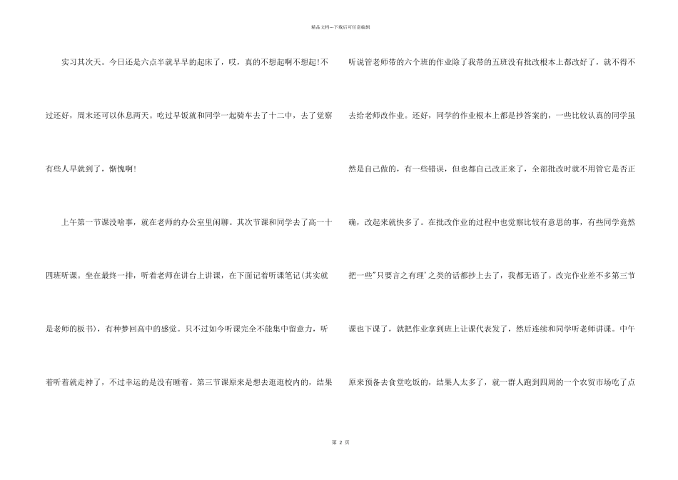 大学生实习日志范例三篇2024_第2页
