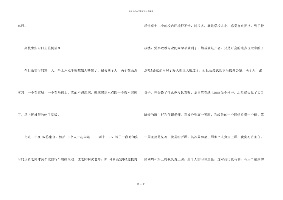 大学生实习日志范例三篇2024_第3页