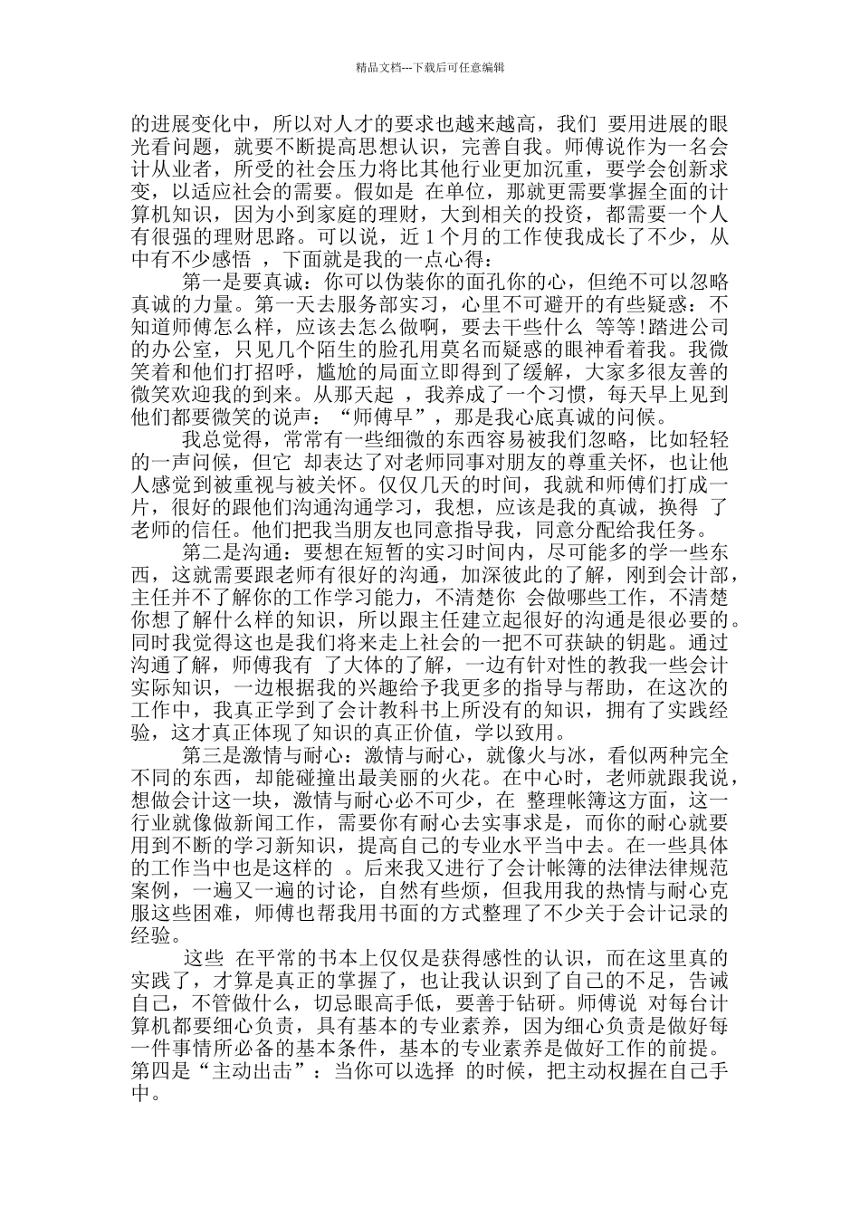 大学生实习收获与心得5篇_第2页