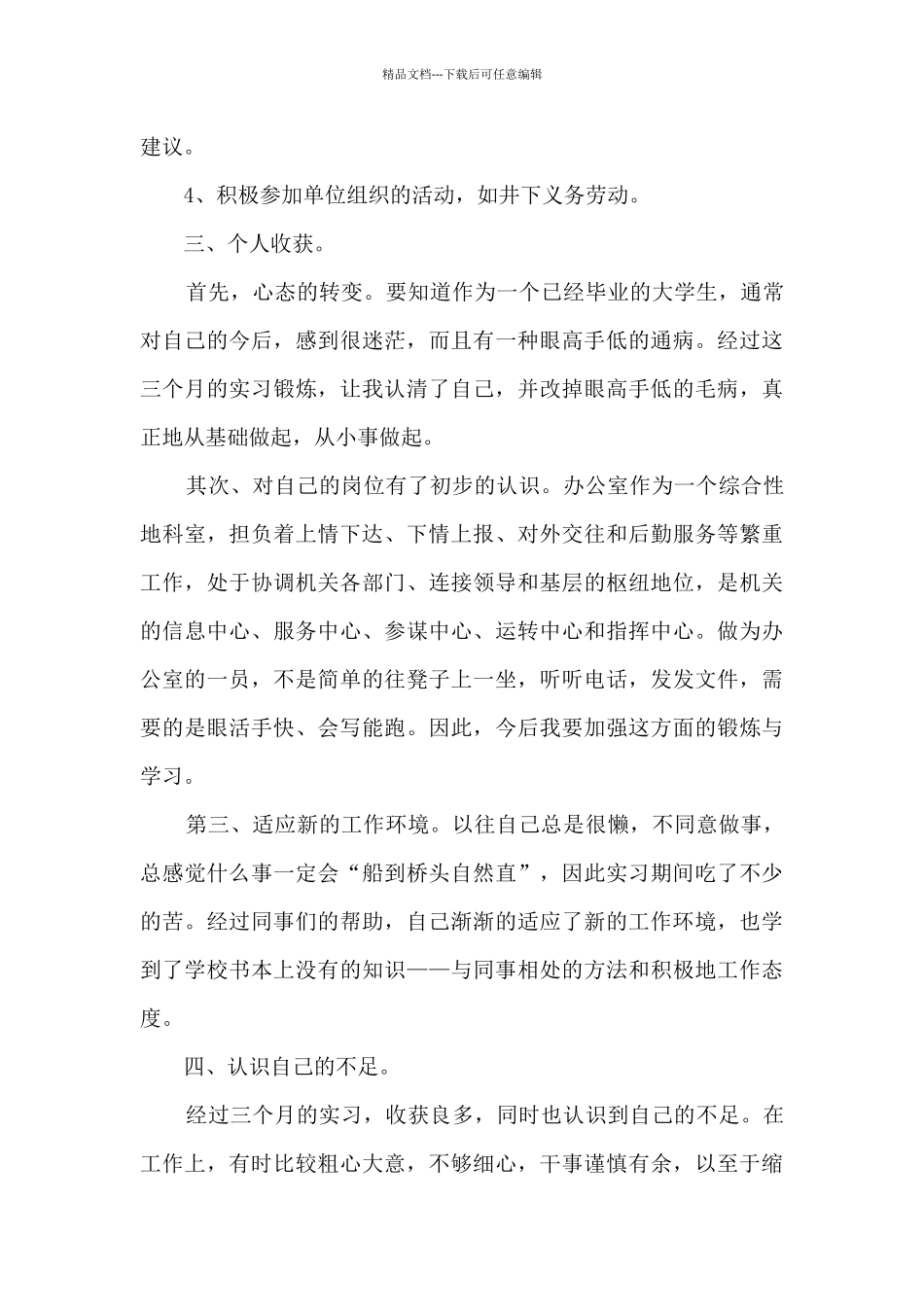 大学生实习期个人工作总结多篇_第2页