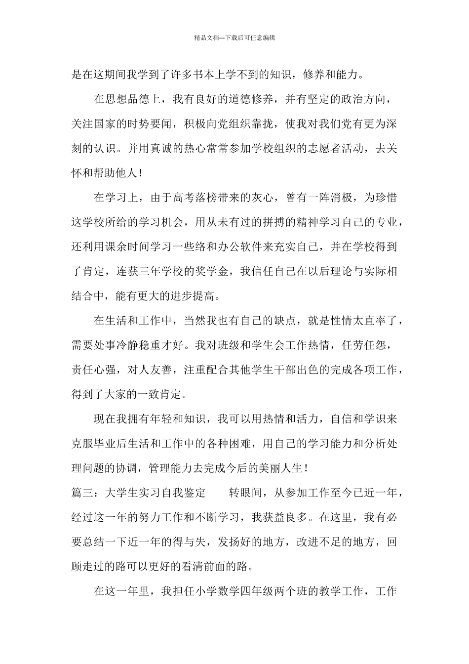 大学生实习自我鉴定300字_第2页