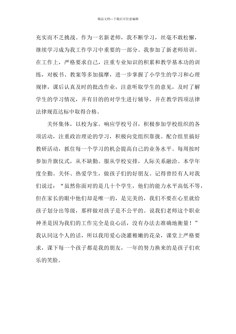大学生实习自我鉴定300字_第3页
