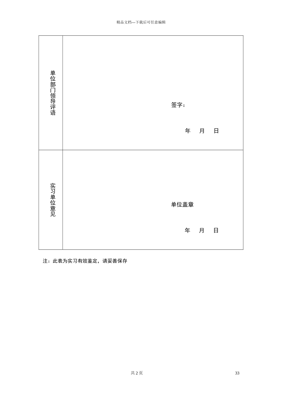 大学生实习标准鉴定表_第3页