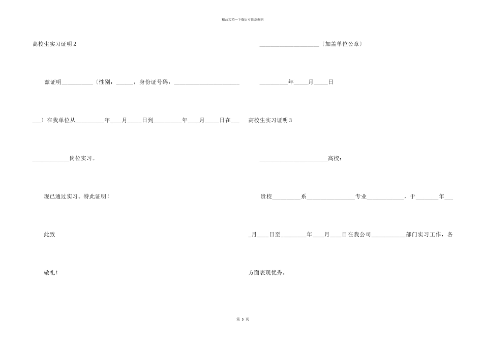 大学生实习证明_第2页