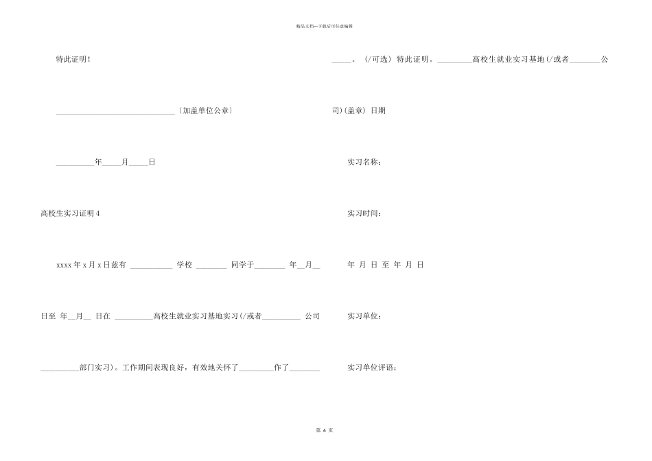 大学生实习证明_第3页