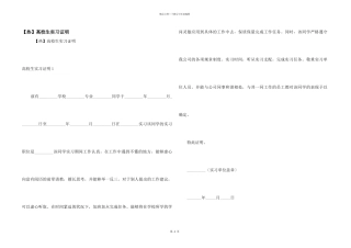 大学生实习证明