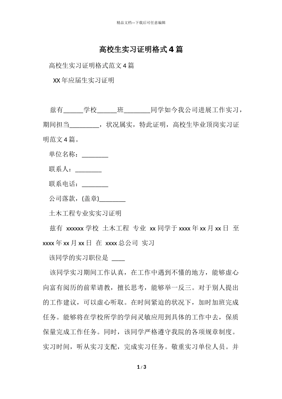 大学生实习证明格式4篇_第1页