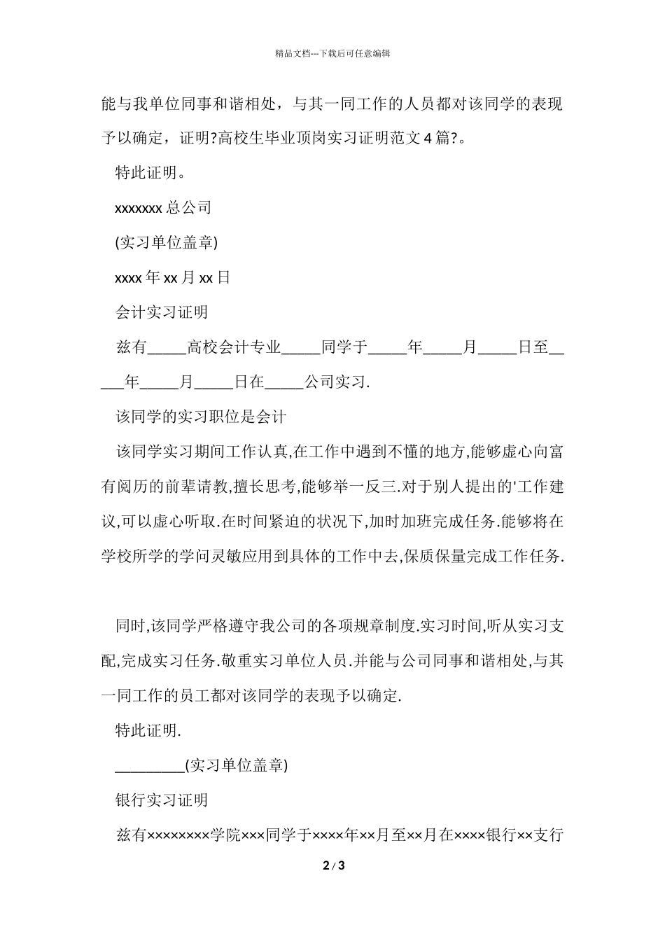 大学生实习证明格式4篇_第2页