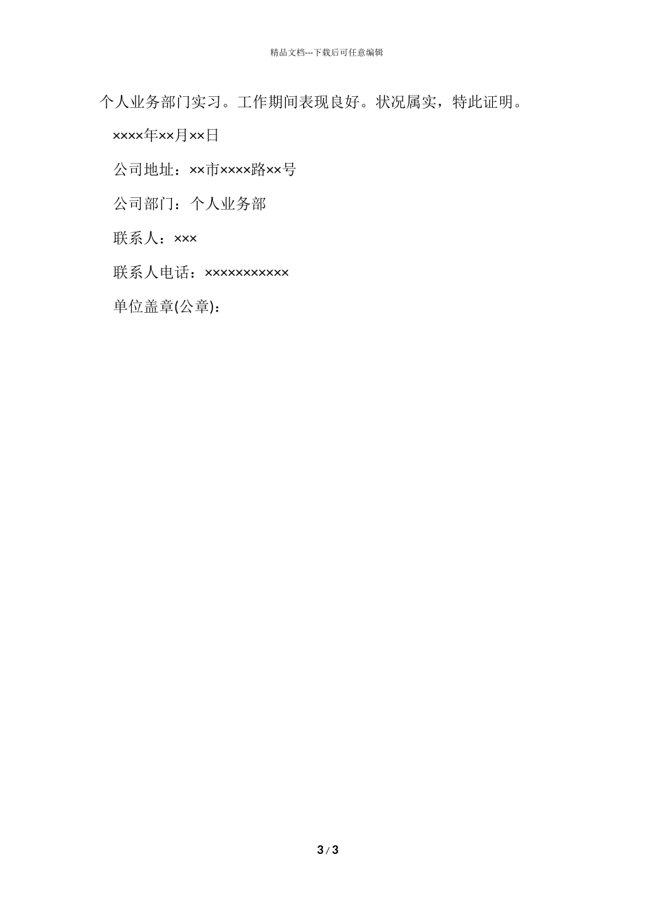 大学生实习证明格式4篇_第3页