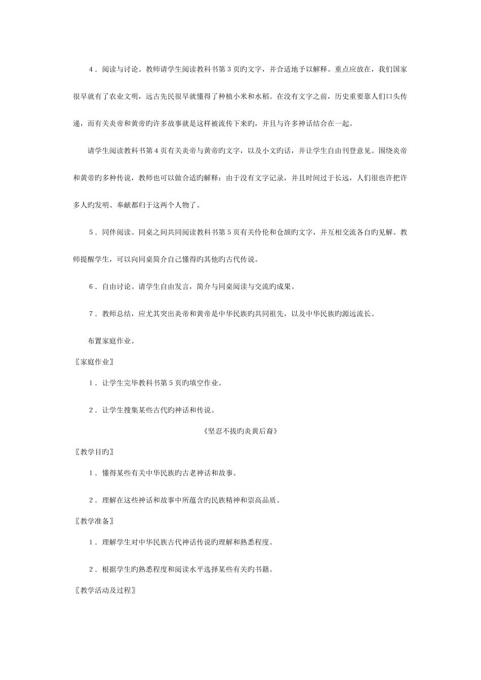 2025年小学五年级上册北师大版品德与社会全册教案及教学计划_第2页