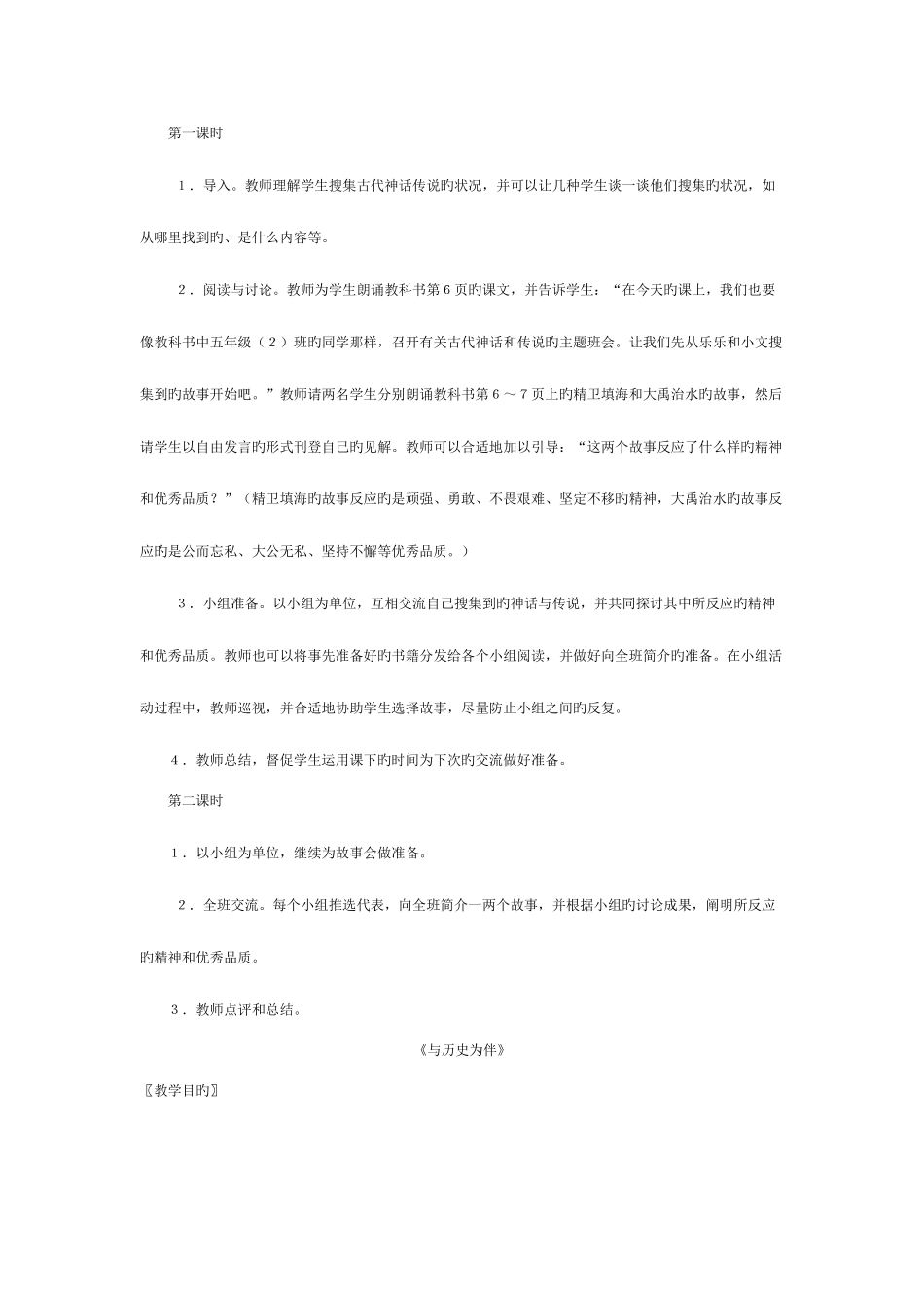 2025年小学五年级上册北师大版品德与社会全册教案及教学计划_第3页